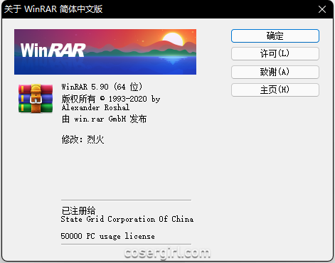 Windows解压缩工具 Win RAR 5.9 汉化版（By烈火）-coser福利社